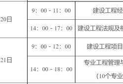 歷年一級建造師考試時間,歷年一建報名時間匯總