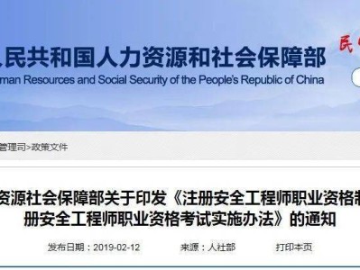 煙臺(tái)怎么獲得初級(jí)注冊(cè)安全工程師的簡(jiǎn)單介紹