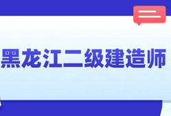 二級建造師考取條件,二級建造師證考試條件
