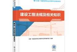 一級建造師教材書店有賣嗎?一級建造師教材書