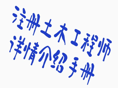 考巖土工程師需要什么條件自考本科報(bào)考巖土工程師