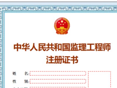 注冊監(jiān)理工程師專業(yè)劃分注冊監(jiān)理工程師專業(yè)