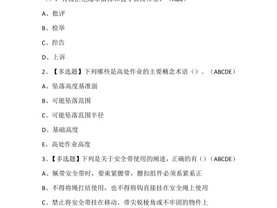 中級安全工程師考試題中級安全工程師考試題型設置