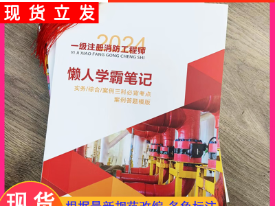 消防工程師考試大綱下載消防工程師考試筆記下載