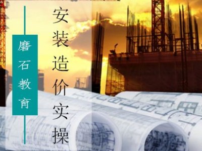 尋甸造價(jià)工程師培訓(xùn)中心,尋甸造價(jià)工程師培訓(xùn)中心電話