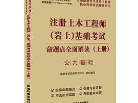 2019年注冊(cè)巖土工程師案例真題解析,2019年注冊(cè)巖土工程師基礎(chǔ)