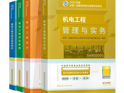 一級建造師機電工程,一級建造師機電工程好考嗎