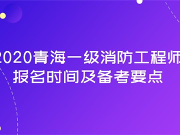 一級消防工程師報名和考試時間,一級消防工程師報名及考試時間