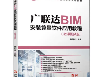bim工程師教材電子版下載bim工程師專業技能培訓教材
