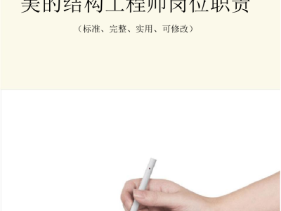 建筑專業結構工程師崗位職責,建筑專業結構工程師崗位職責要求