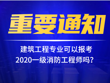 廣西二級消防工程師報名條件及要求,廣西二級消防工程師報名條件