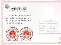 江蘇一級消防工程師成績什么時候開始查詢,江蘇一級消防工程師證書領(lǐng)取