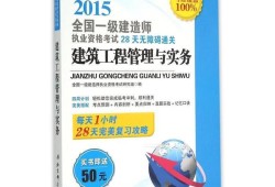 一級建造師建筑實物一級建造師建筑實務哪個老師講的比較好