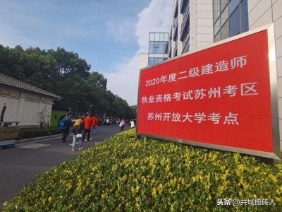 二建一年能掙10萬嗎？考個(gè)二建能衣食無憂嗎？