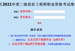天津造價工程師準考證,天津市造價工程師考試時間