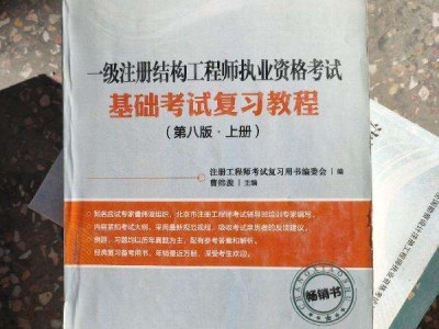 一級(jí)結(jié)構(gòu)是工程師基礎(chǔ)考試,一級(jí)結(jié)構(gòu)工程師基礎(chǔ)考試難嗎