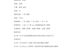 包裝結(jié)構(gòu)工程師簡歷包裝結(jié)構(gòu)工程師簡歷怎么寫