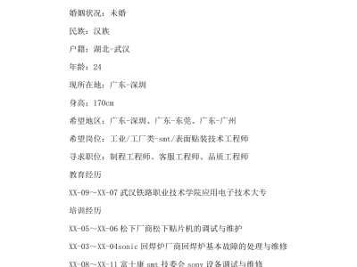 包裝結構工程師簡歷包裝結構工程師簡歷怎么寫