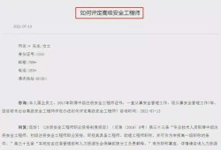 注冊安全工程師變更注冊單位,注冊安全工程師注冊單位