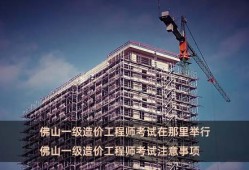 佛山造價(jià)工程師佛山造價(jià)工程師工資