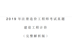 造價工程師考試案例真題造價工程師考試案例真題答案