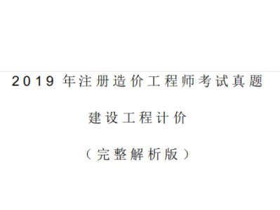 造價(jià)工程師考試案例真題造價(jià)工程師考試案例真題答案