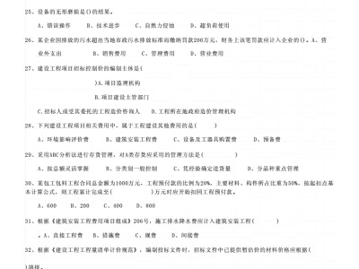 一級建造師考試真題及答案下載一級建造師考試真題與答案