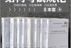 一級(jí)結(jié)構(gòu)工程師考試規(guī)范目錄,一級(jí)結(jié)構(gòu)工程師考試規(guī)范