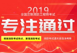 關(guān)于二級注冊消防工程師容易考嗎的信息