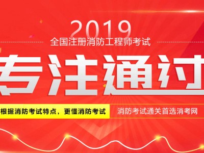 關(guān)于二級(jí)注冊(cè)消防工程師容易考嗎的信息