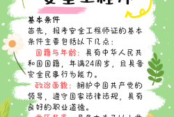 化工安全工程師與其他安全工程事,安全工程師化工安全專業(yè)包括哪些