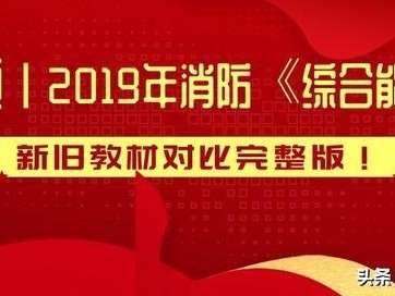 2019年注冊消防工程師教材,消防工程師教材2019