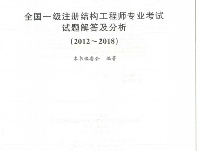 一注結構工程師基礎考試資格的簡單介紹