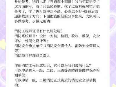 消防工程師介紹資料消防工程師介紹