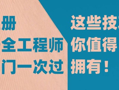注冊安全工程師價格,注冊安全工程師教材多少錢
