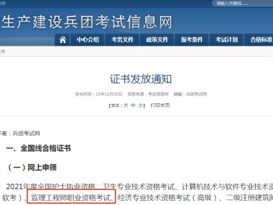 海南監(jiān)理工程師證書領取海南監(jiān)理工程師證書領取條件