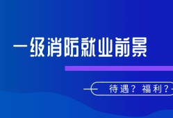 消防工程師和一級(jí)消防工程師一樣嗎,一級(jí)消防工程師有沒(méi)有什么改動(dòng)