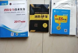 一級(jí)注冊(cè)消防工程師教材正版一級(jí)注冊(cè)消防工程師教材