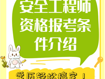 天津招聘安全工程師天津安全工程師工資水平