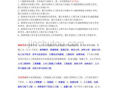 自考的本科可以考巖土工程師么嘛自考的本科可以考巖土工程師么