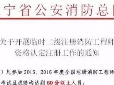 浙江二級消防工程師考試報(bào)名浙江二級消防工程師考試報(bào)名入口