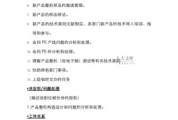 結(jié)構(gòu)工程師崗位說(shuō)明書(shū)結(jié)構(gòu)工程師崗位職責(zé)描述