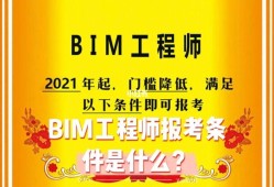 報(bào)考bim工程師條件報(bào)考bim工程師證條件