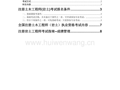 注冊巖土工程師有多難考,考注冊巖土工程師多難