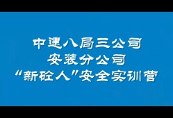 中建八局安全工程師是什么級別中建八局安全工程師