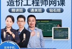一級造價工程師網課造價工程師網課