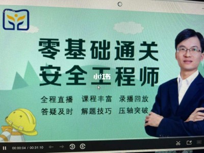 中級安全工程師哪個老師講得好安全工程師哪個老師講的好