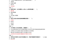 21機(jī)電一級(jí)建造師真題機(jī)電一級(jí)建造師真題