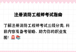 北京市注冊消防工程師注冊消防工程師北京