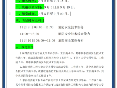 吉林消防工程師報考時間,吉林一級消防工程師報名時間